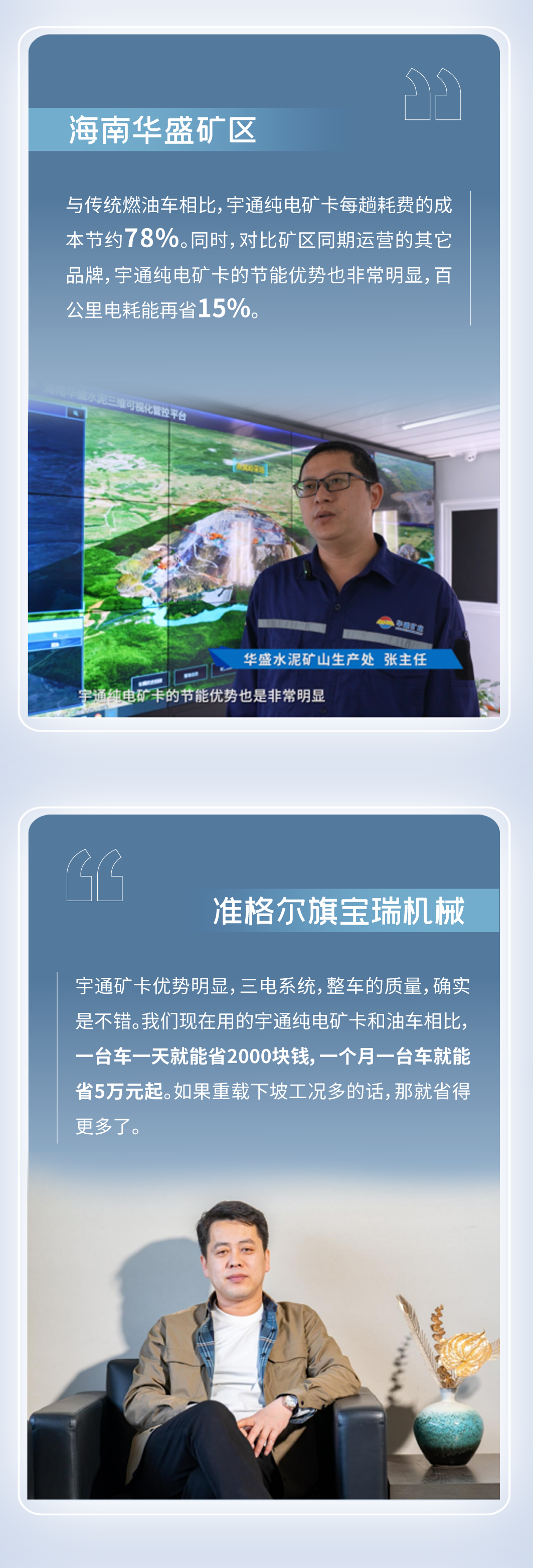 老友記|宇通新能源礦卡到底有多“省”？聽聽他們怎么說